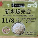 11/8道の駅十文字で新米販売会☺